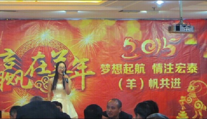 2015年鹽城宏泰年會聚餐活動報道