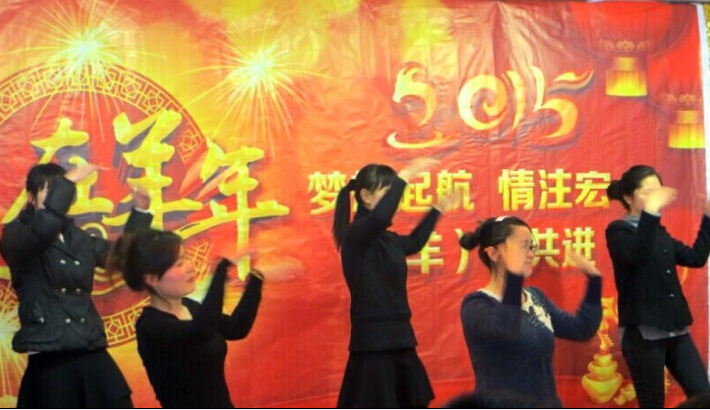 2015年鹽城宏泰年會聚餐活動報道